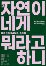 Affiche du film: CE QUE CETTE NATURE TE DIT